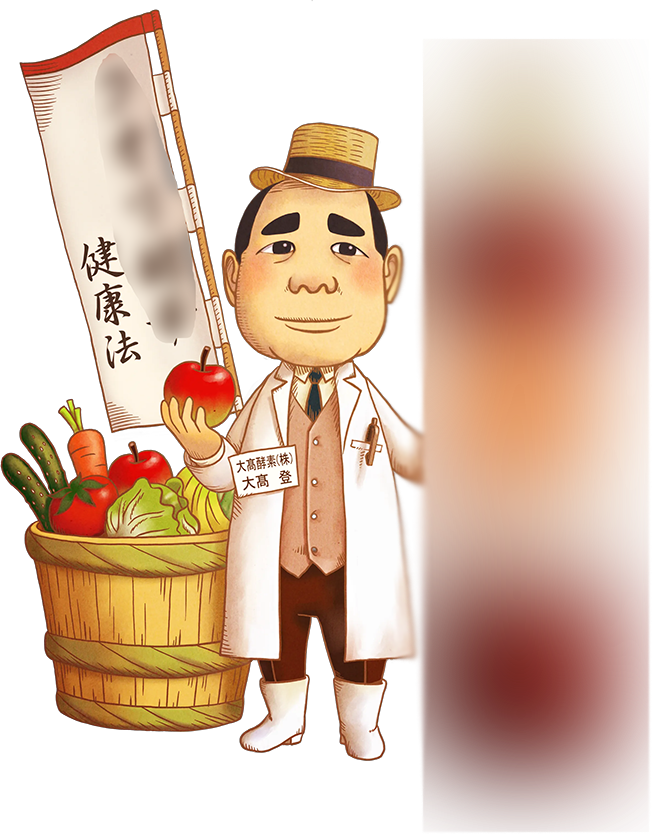 大高プレミアム酵素