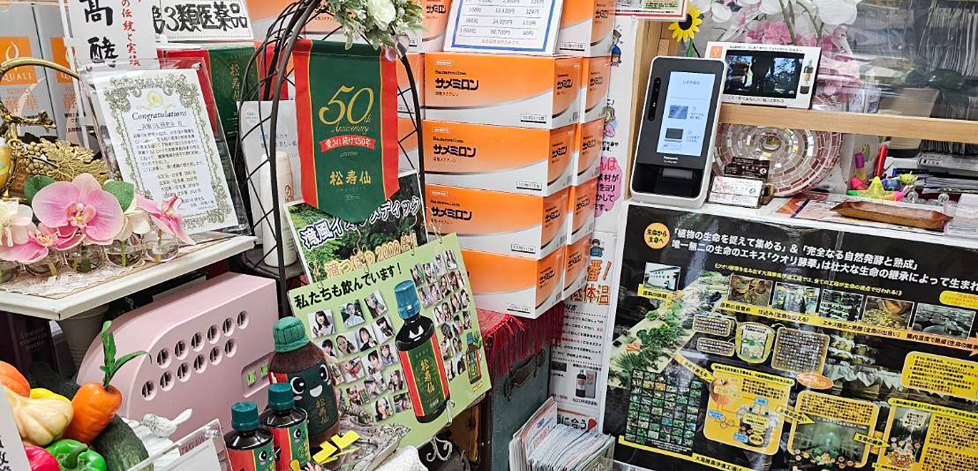 いずみ薬局